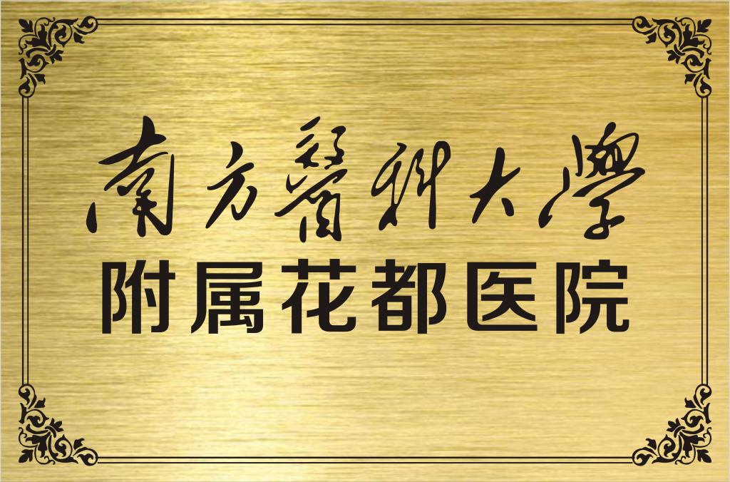 医院荣誉