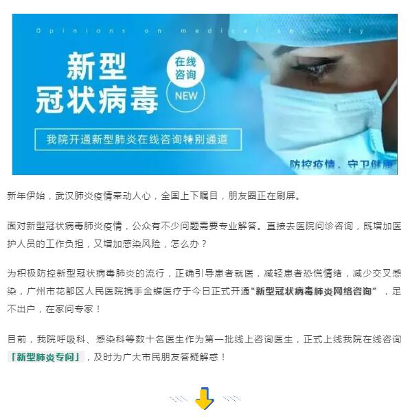 【收藏】在家问医生!我院开通“新型冠状病