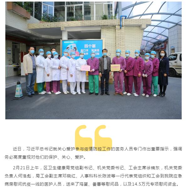 【动态】区卫生健康局领导慰问我院疫情防控